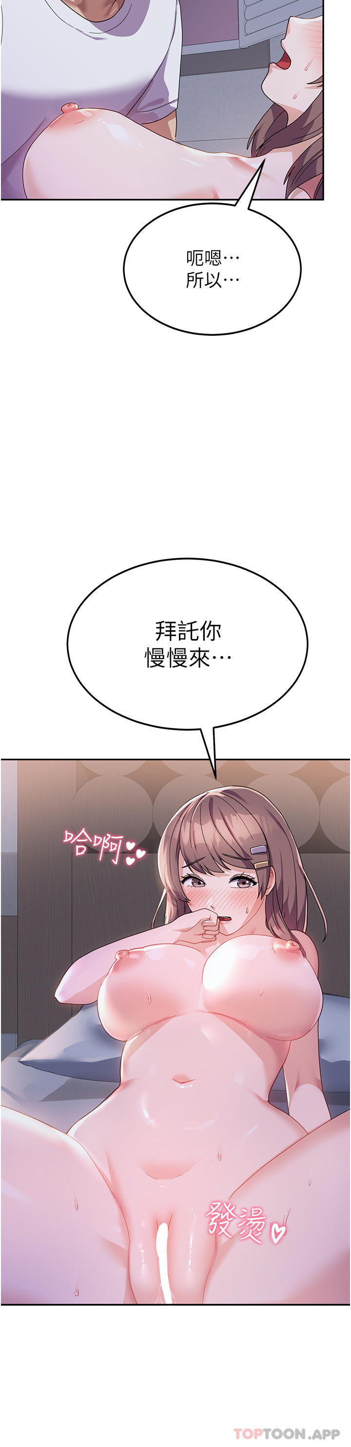 第7话-在摩铁的激情夜晚 - 第29.jpg页
