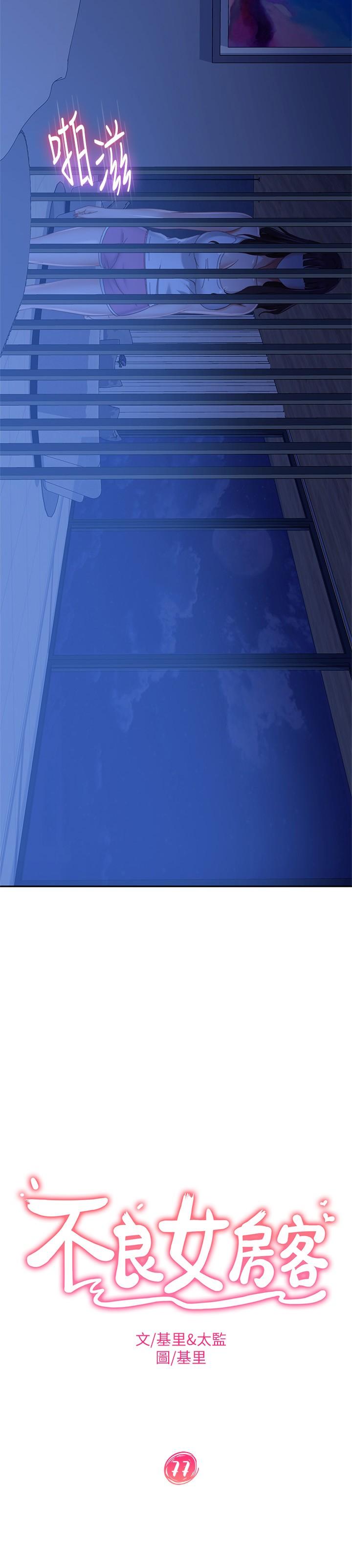 第77话-把我的位置还给我 - 第2.jpg页