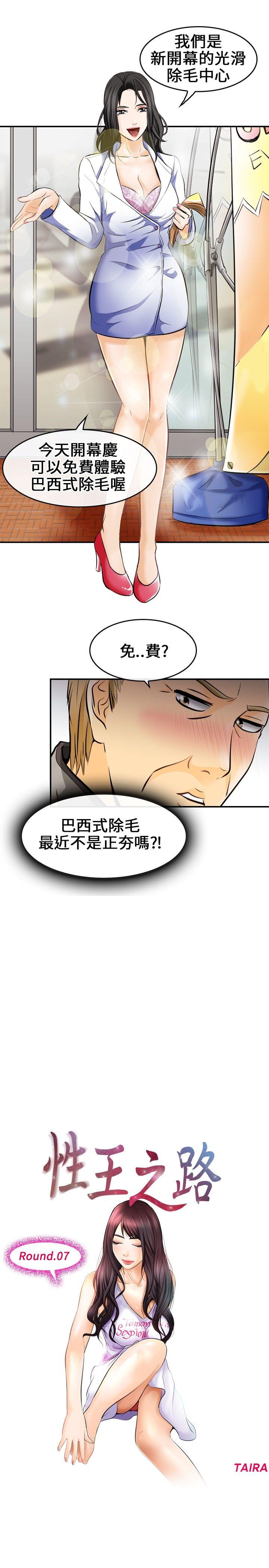 性王之路(重返拳坛) 第 7 话 第1页