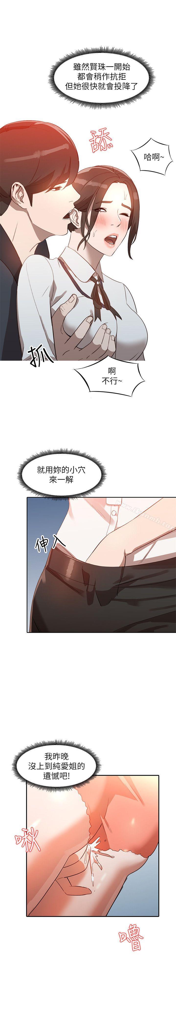 第3话-在姐姐的公司里开战 - 第26.jpg页