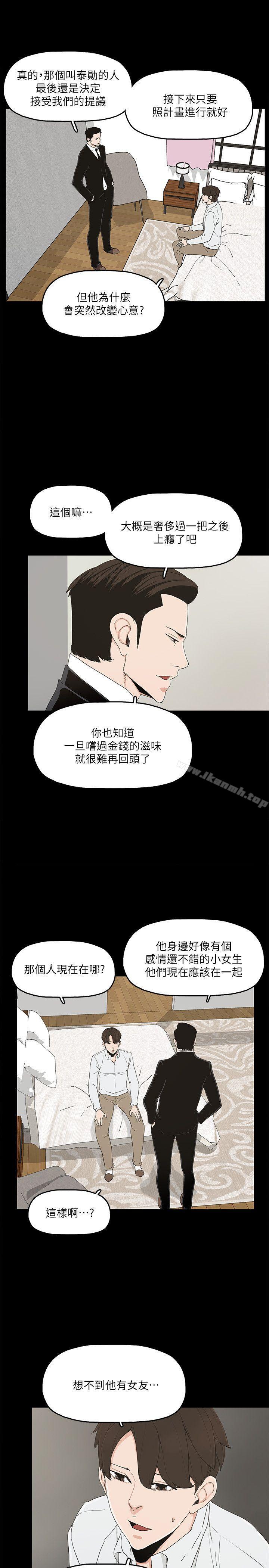 第8话-我可以当大叔的女朋友吗? - 第28.jpg页