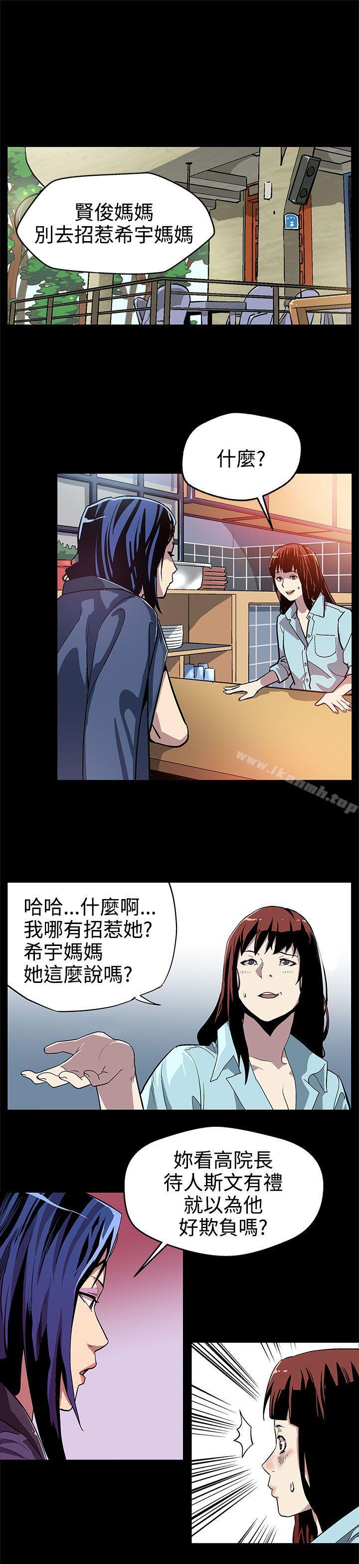 Mom cafe 第14话-突袭与地狱 第2页