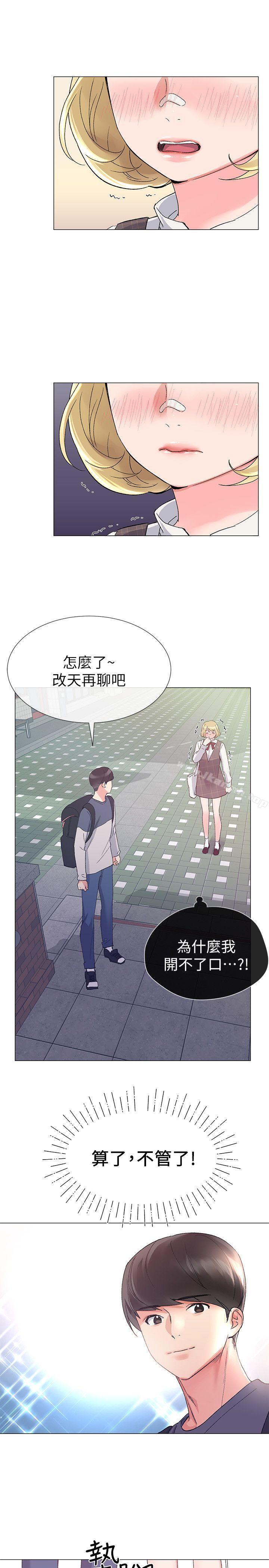 第16話-你喜歡怎樣的女人? - 第19.jpg页