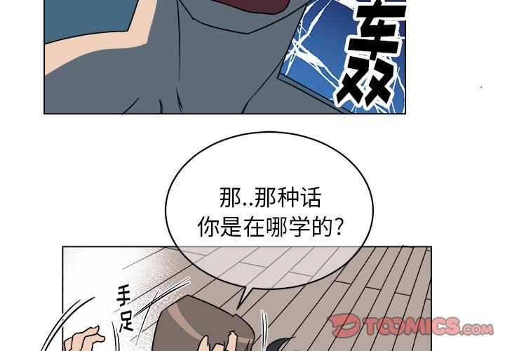 他和他的浪漫趣事 第 21 话 第2页
