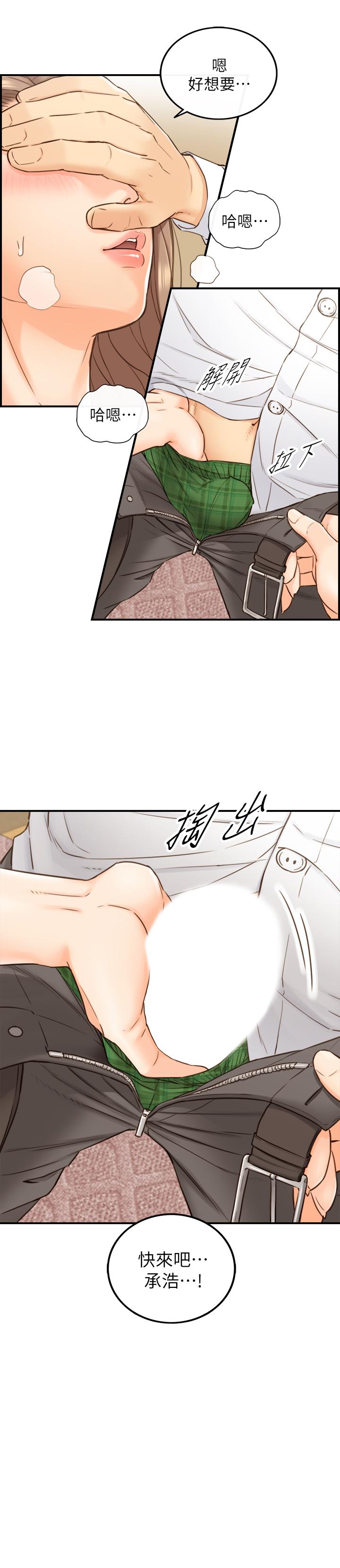 第53話-好希望來摸我... - 第31.jpg页