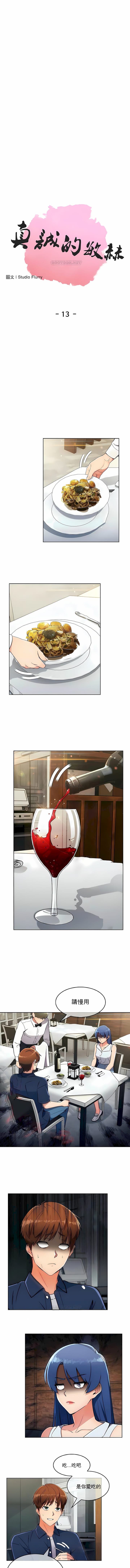 真誠的敏赫 第13话 第1页