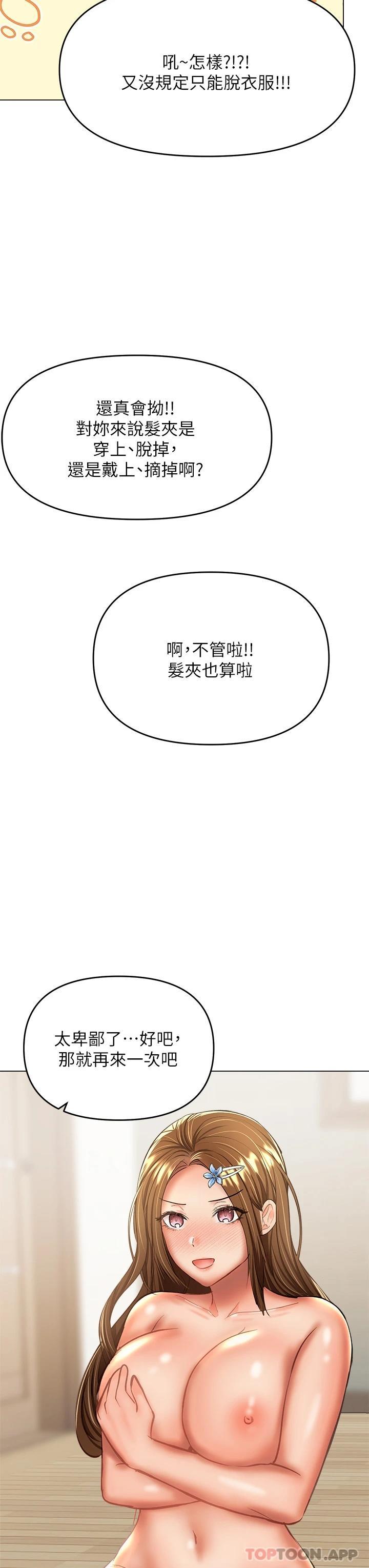 第34话-逐渐走火的色情叠叠乐 - 第38.jpg页