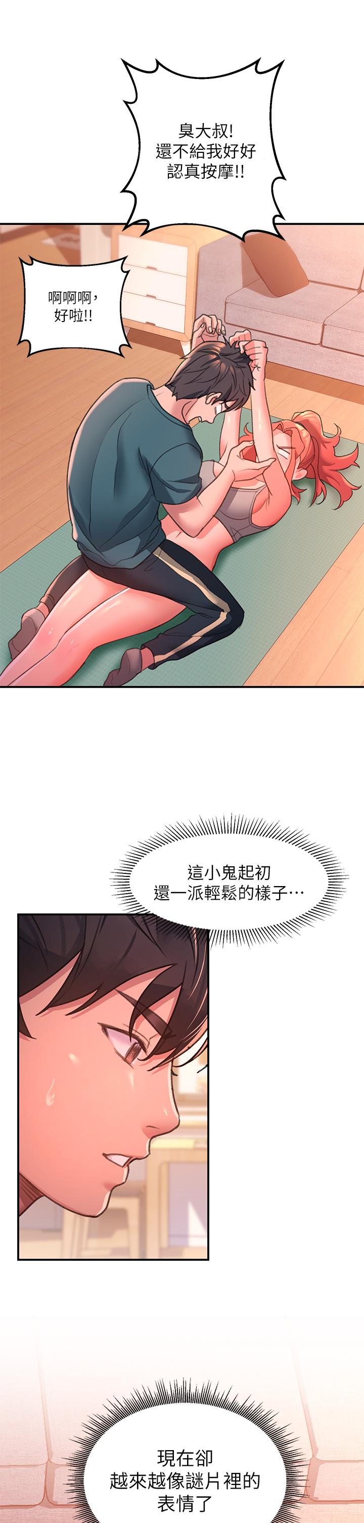 第5话-獨家技術——刺激淋巴腺 - 第15.jpg页