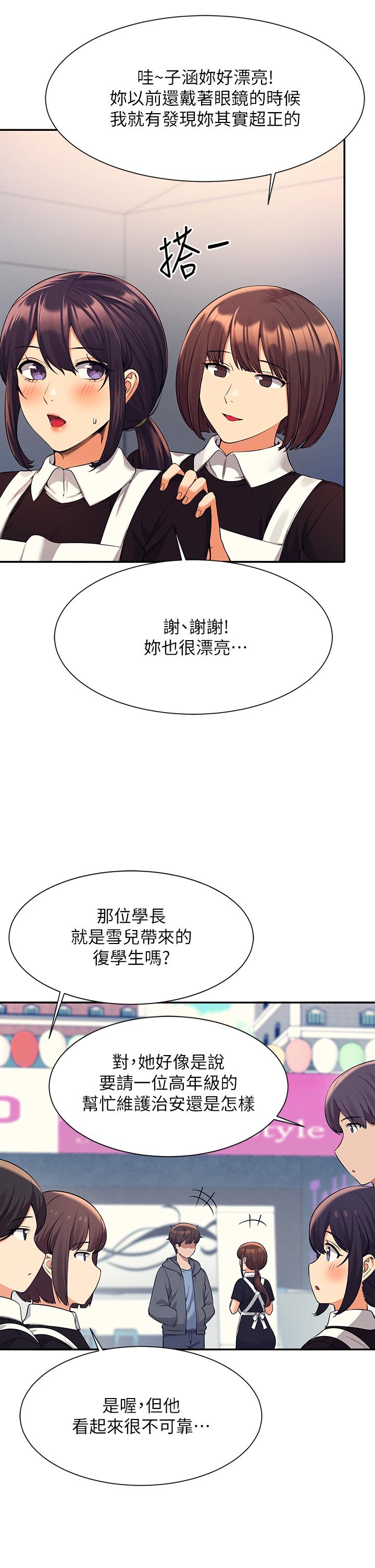 第48話-校慶後的cosplay驚喜 - 第9.jpg页