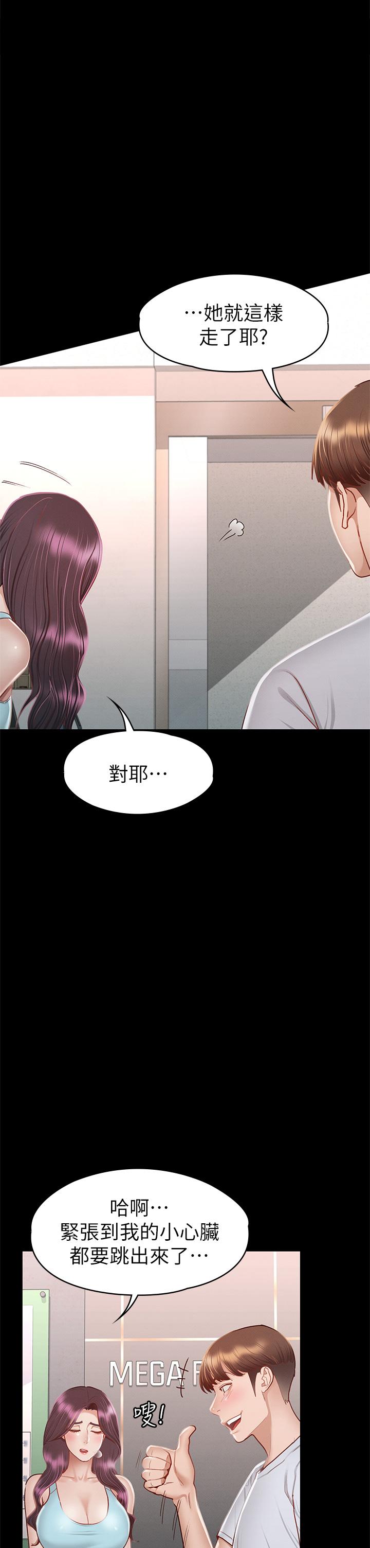 第34話-宣示主權的瑟琪 - 第26.jpg页