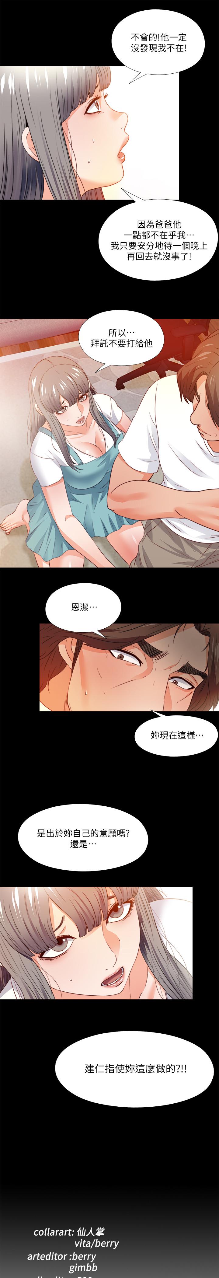 第38話-蓋過情慾的好奇心 - 第26.jpg页