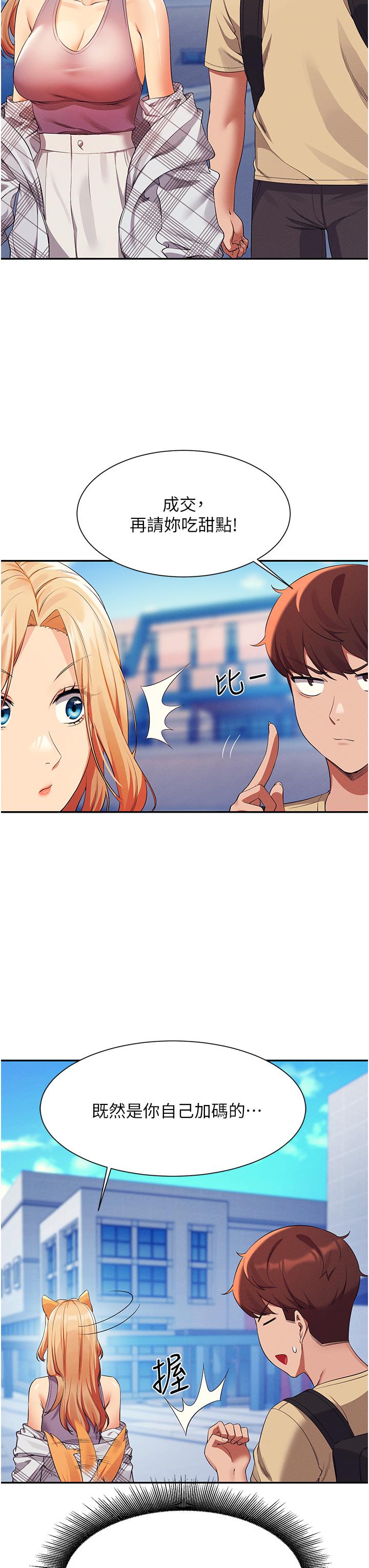 第59話-這算是約會嗎 - 第31.jpg页