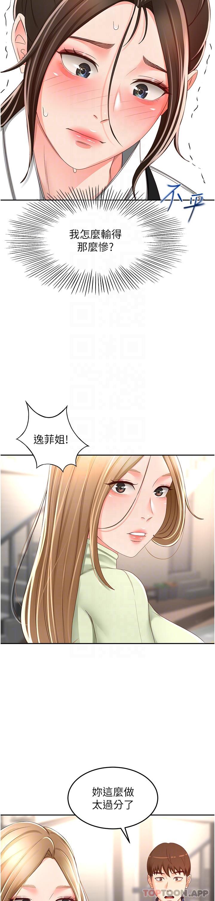 第82话-逸菲姐的震撼教育 - 第23.jpg页