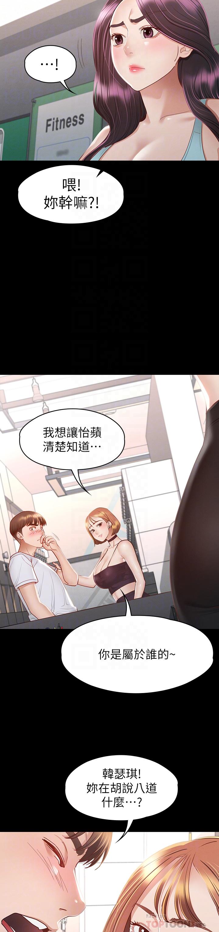 第34話-宣示主權的瑟琪 - 第12.jpg页