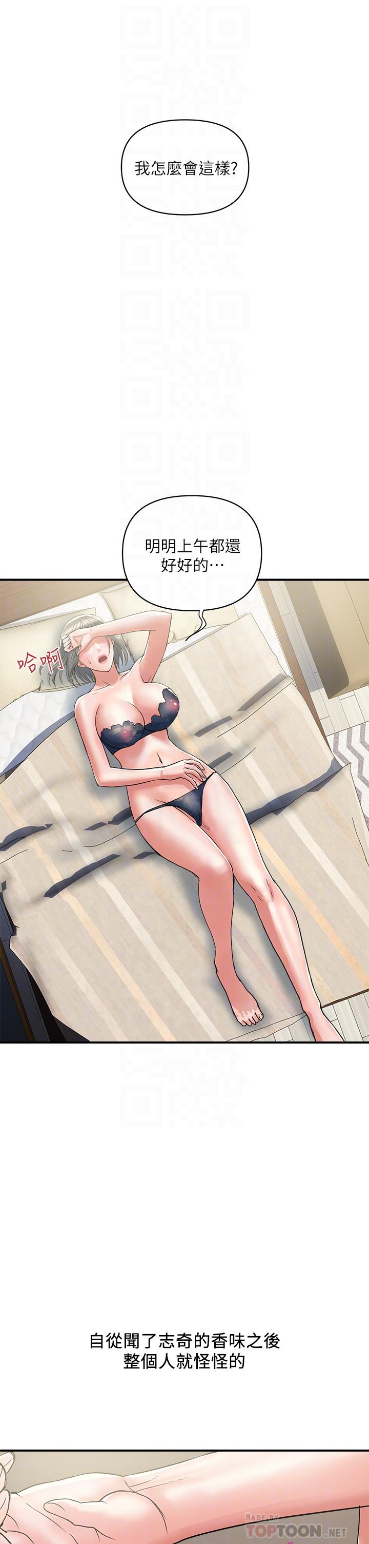 第44话-视讯里一览无余的小穴 - 第14.jpg页