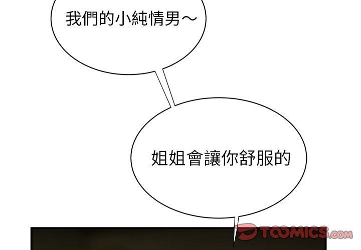 絕命陷阱 第36話 第2页