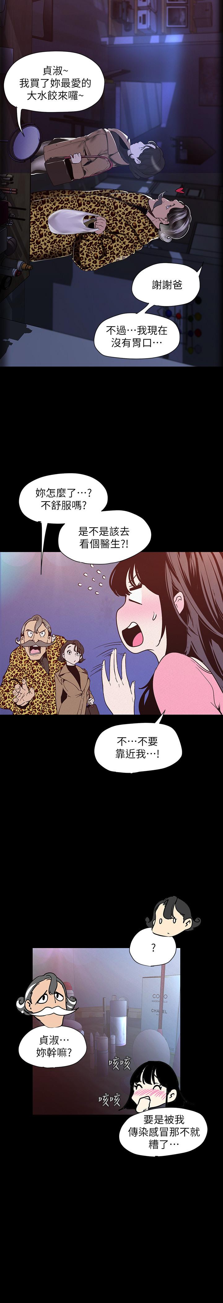 第118話-父母意料之外的突襲 - 第5.jpg页