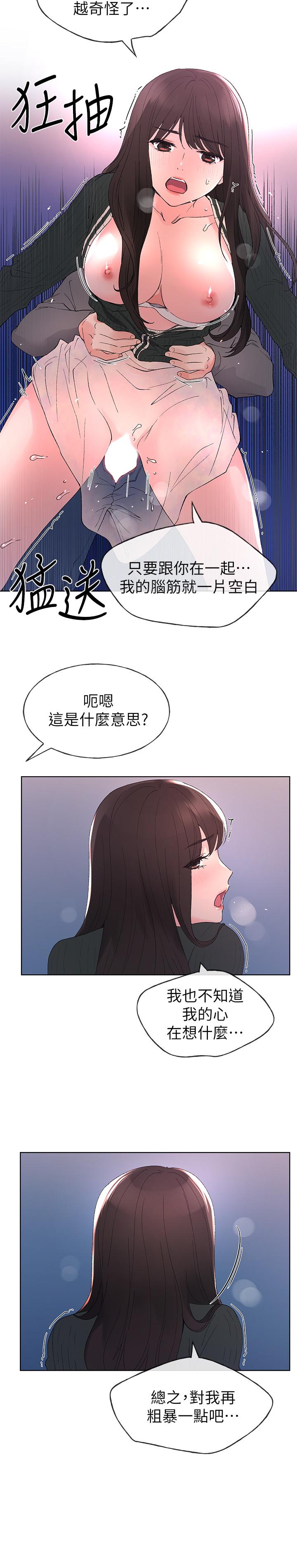 第58話-別折磨我了，快放進來 - 第20.jpg页