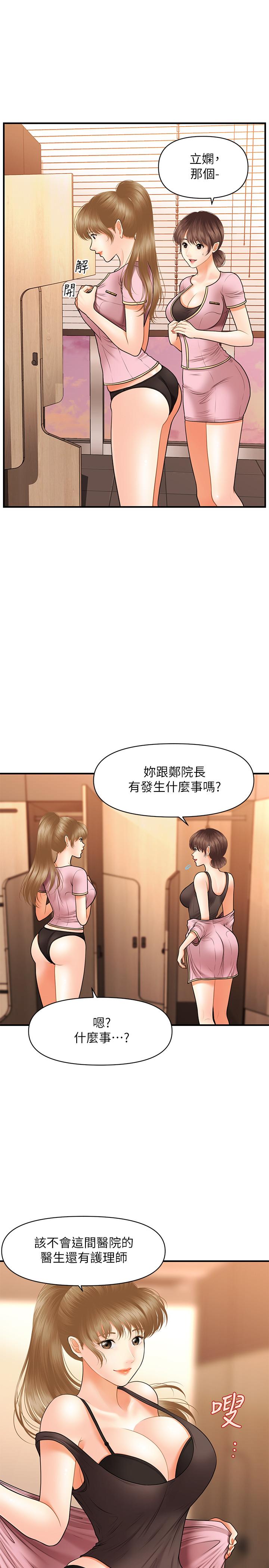 第30話-在公共場所發情 - 第22.jpg页