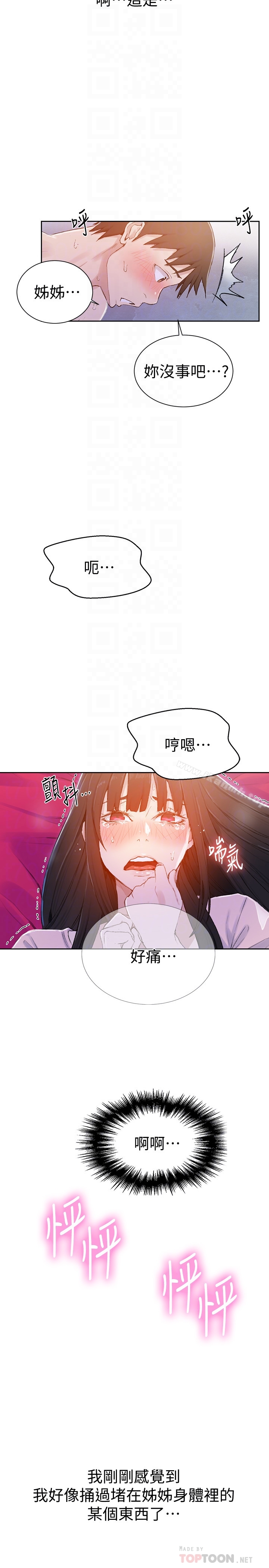 第23話-子豪成熟的一面 - 第25.jpg页