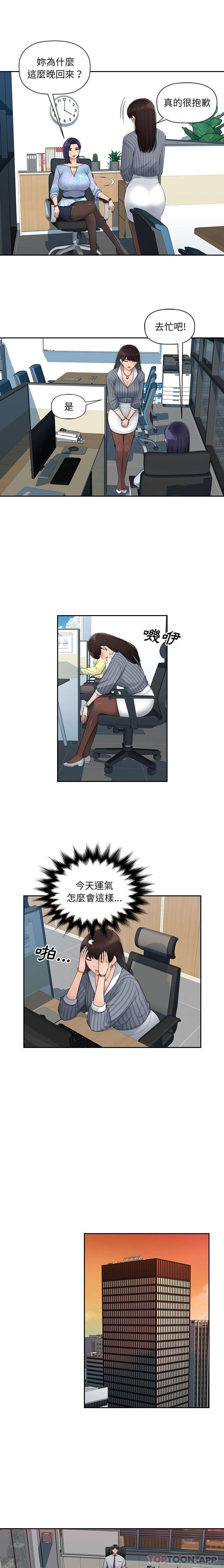 多情辦公室 第4话 第2页