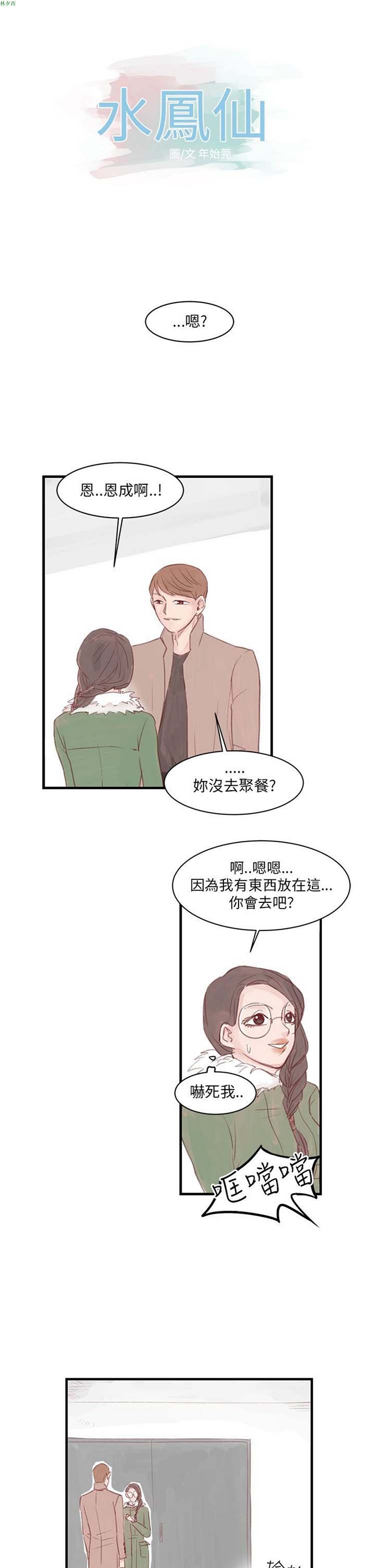 [BL]水凤仙 第 11 话 第1页