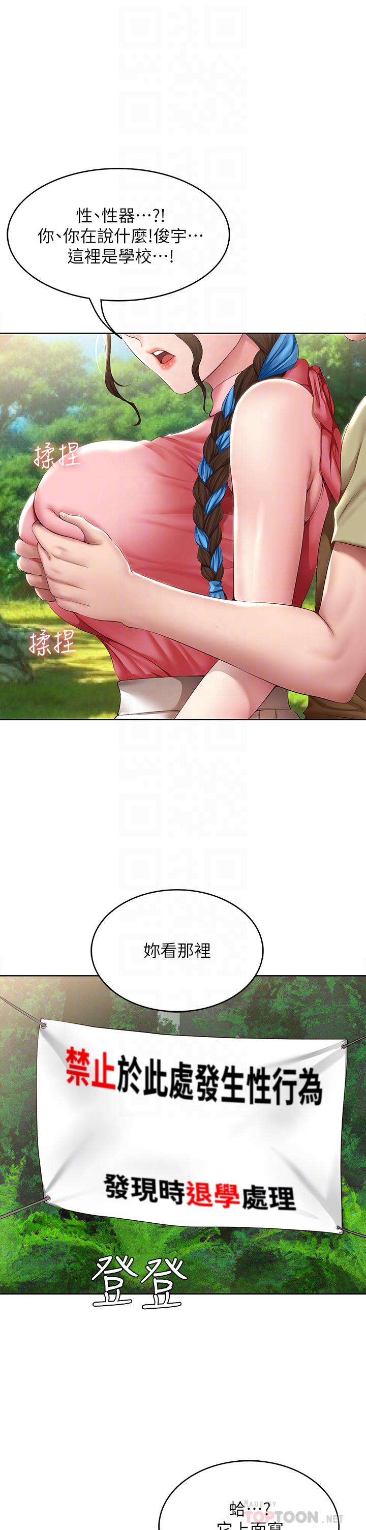 第112話-在學校做這種事好奇怪 - 第6.jpg页