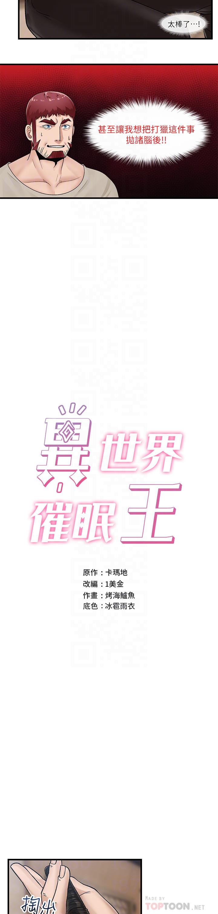 第12話-你老婆很騷嘛 - 第8.jpg页