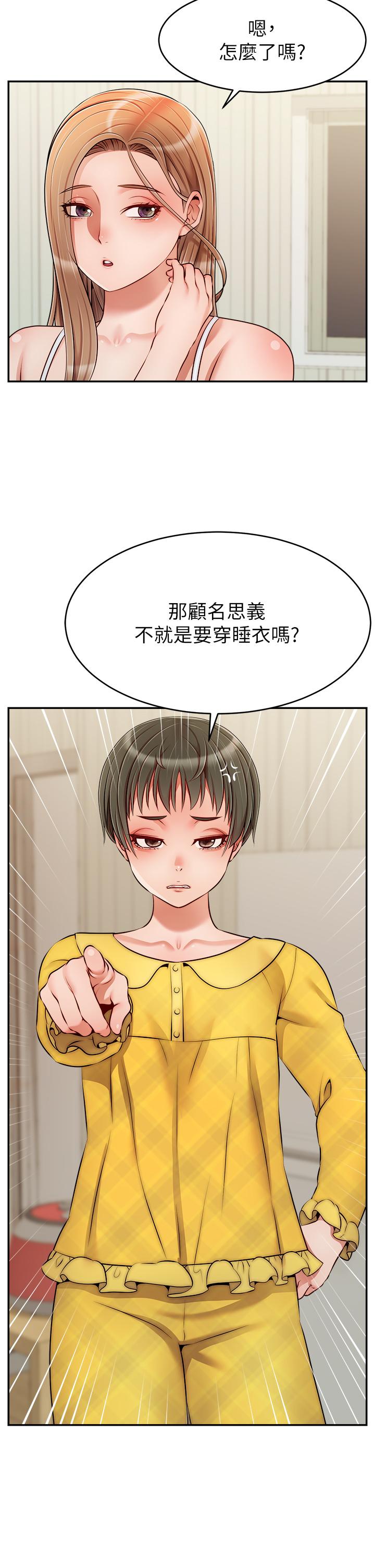 第39話-性感的睡衣派對 - 第2.jpg页