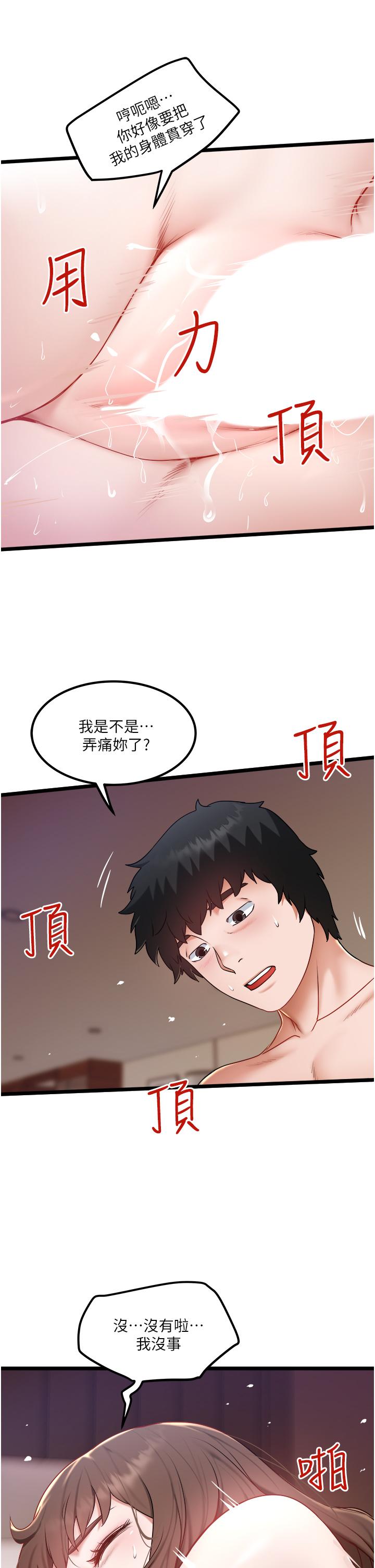 第24话-好像有东西要喷出来了 - 第29.jpg页