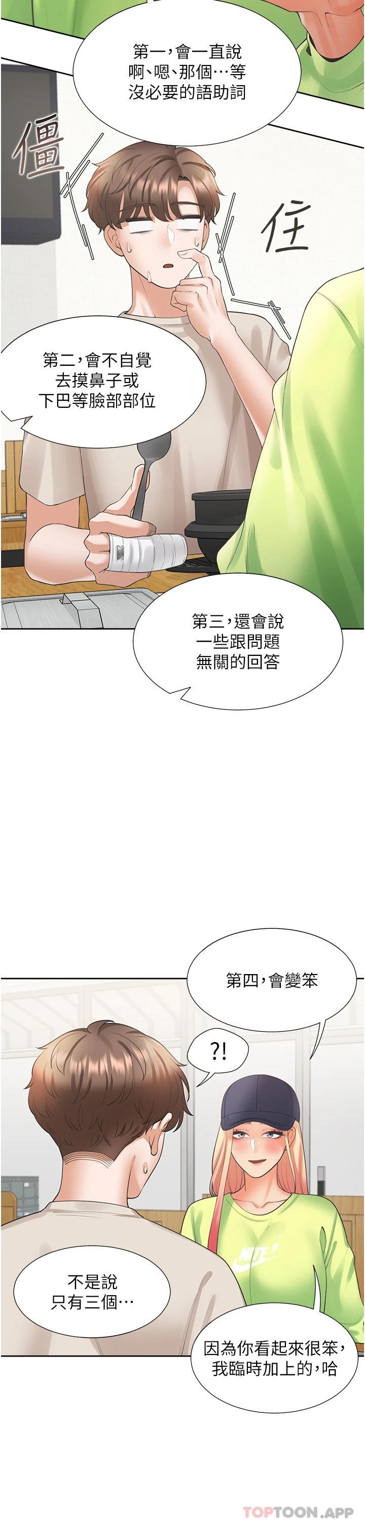 第24话-看护男人的妙招 - 第24.jpg页