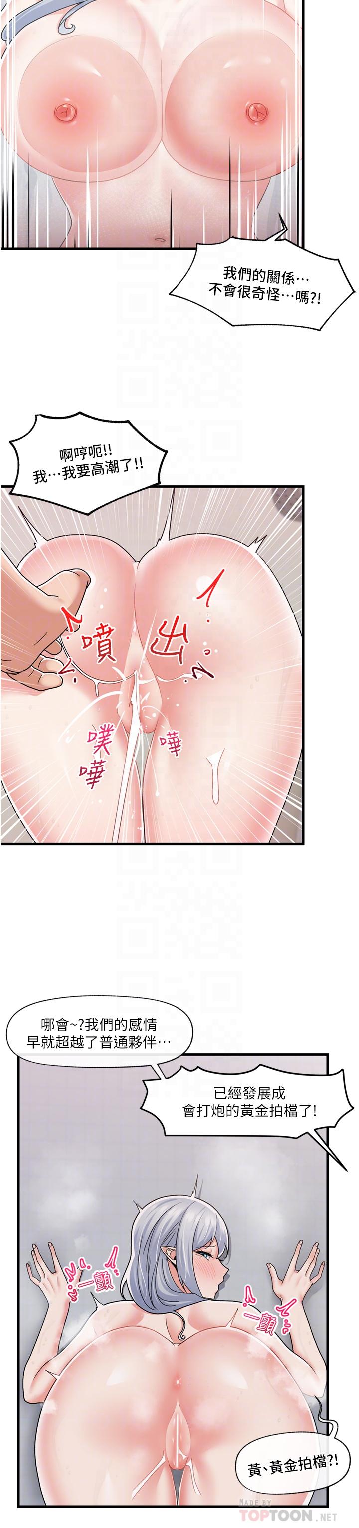 第56話-精靈的敏感帶 - 第4.jpg页