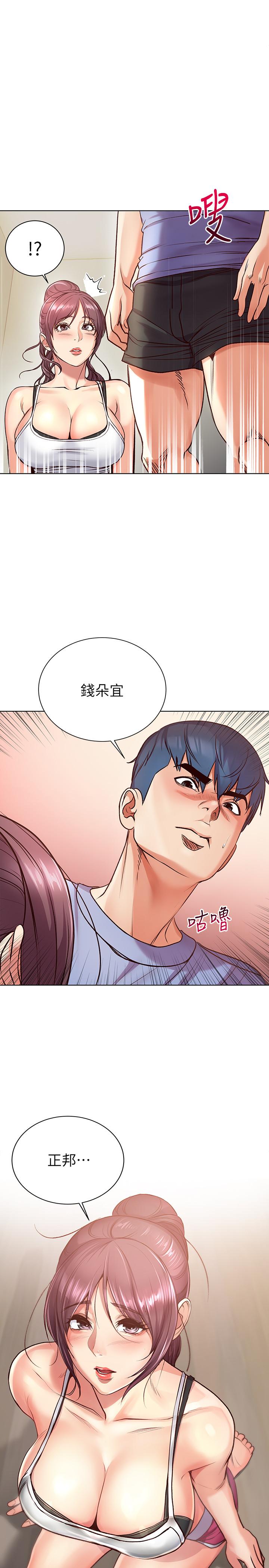 第32话-正邦.这是什么声音... - 第1.jpg页