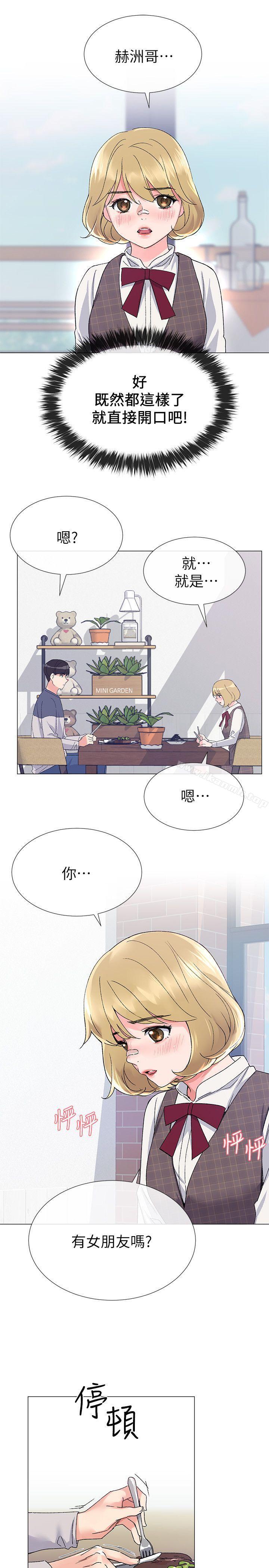 第16話-你喜歡怎樣的女人? - 第10.jpg页