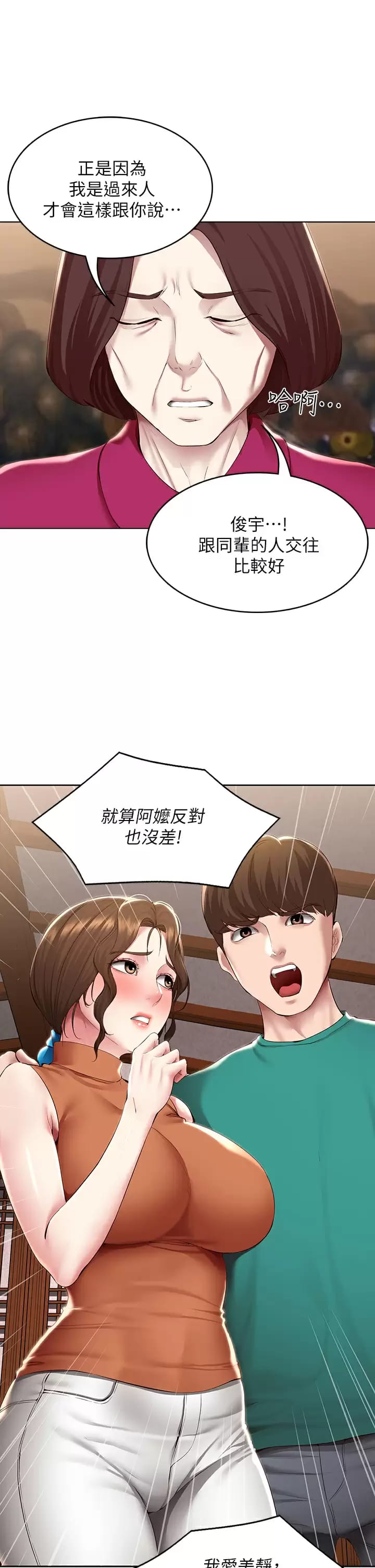 第124話-我們交往不是為了打炮 - 第13.jpg页