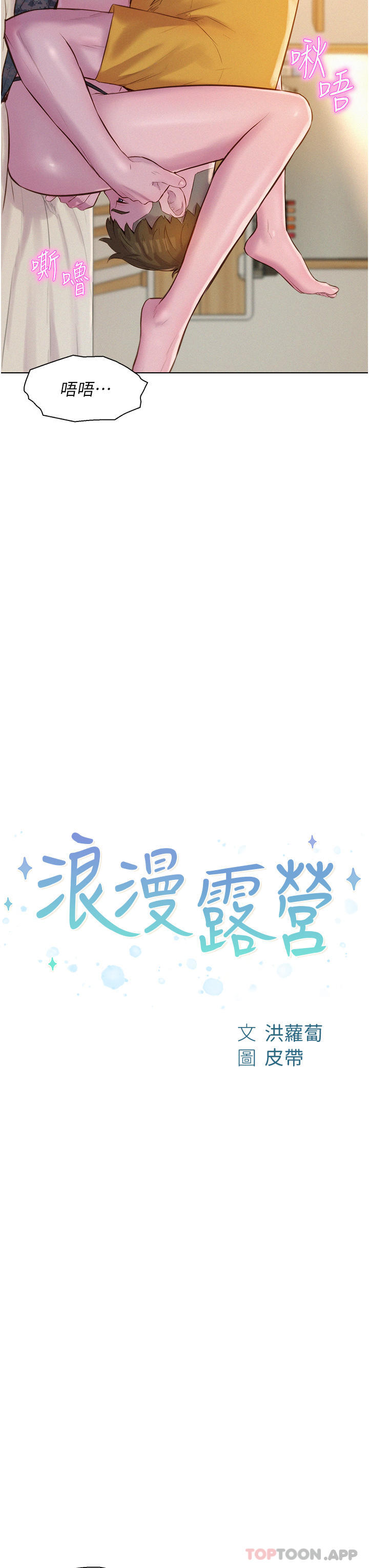第51话-小梨姐的高速骑乘 - 第3.jpg页