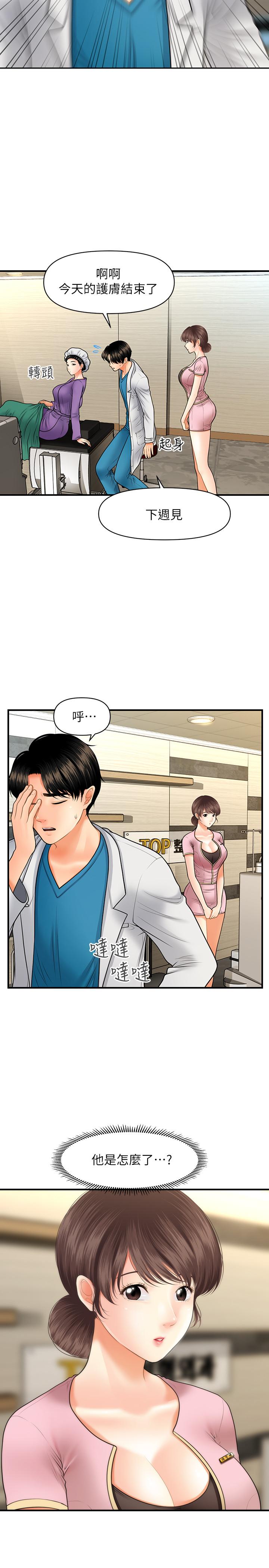 第26話-為院長獻上的肉體安慰 - 第20.jpg页
