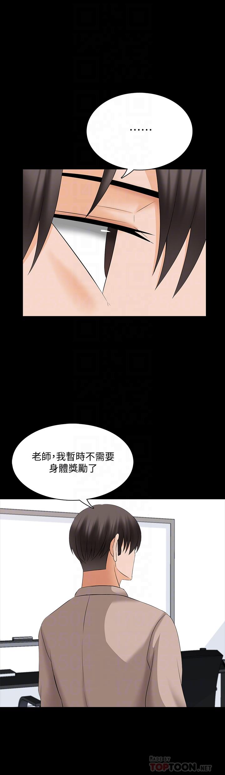 家教老师 最终话-新的身份，新的开始 - 第14.jpg页