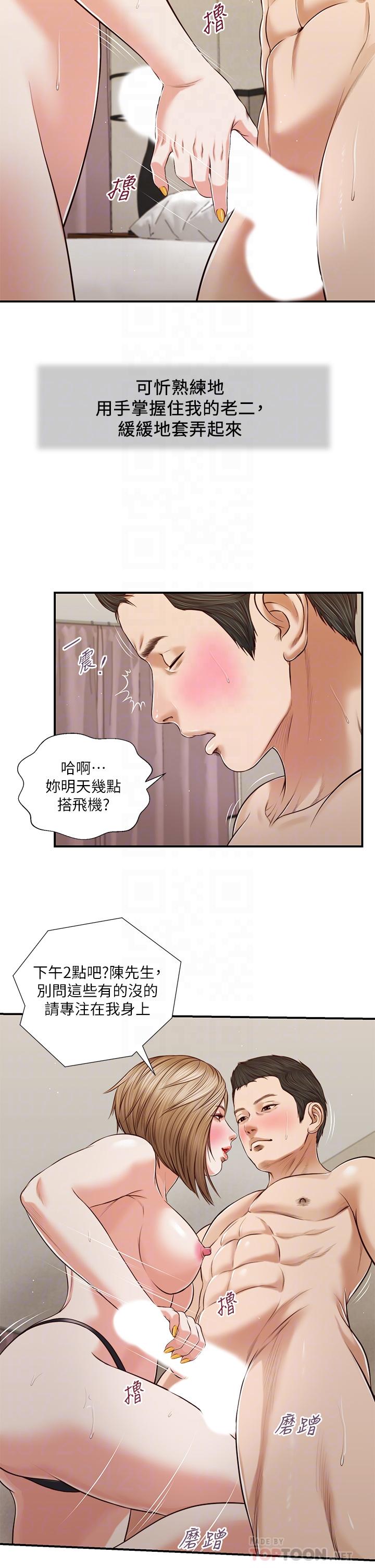 第81话-把新娘吃乾抹净 - 第10.jpg页