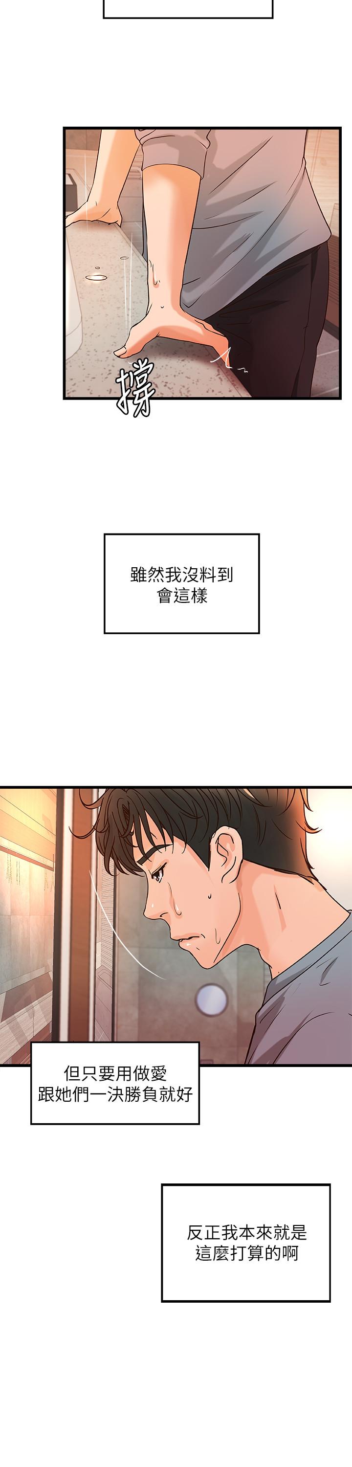 第29話-用身體一決勝負 - 第22.jpg页