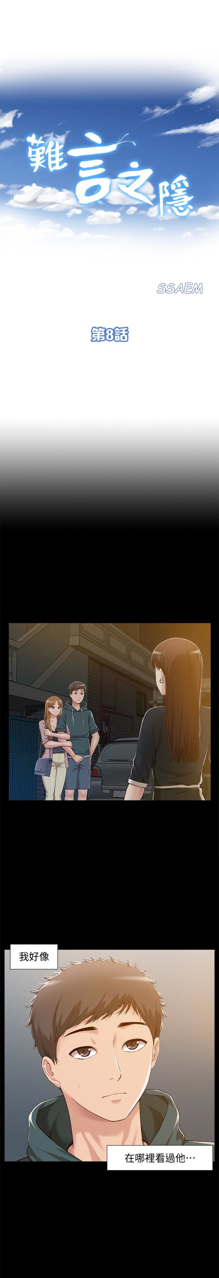 第8話-一整天都好想做… - 第3.jpg页