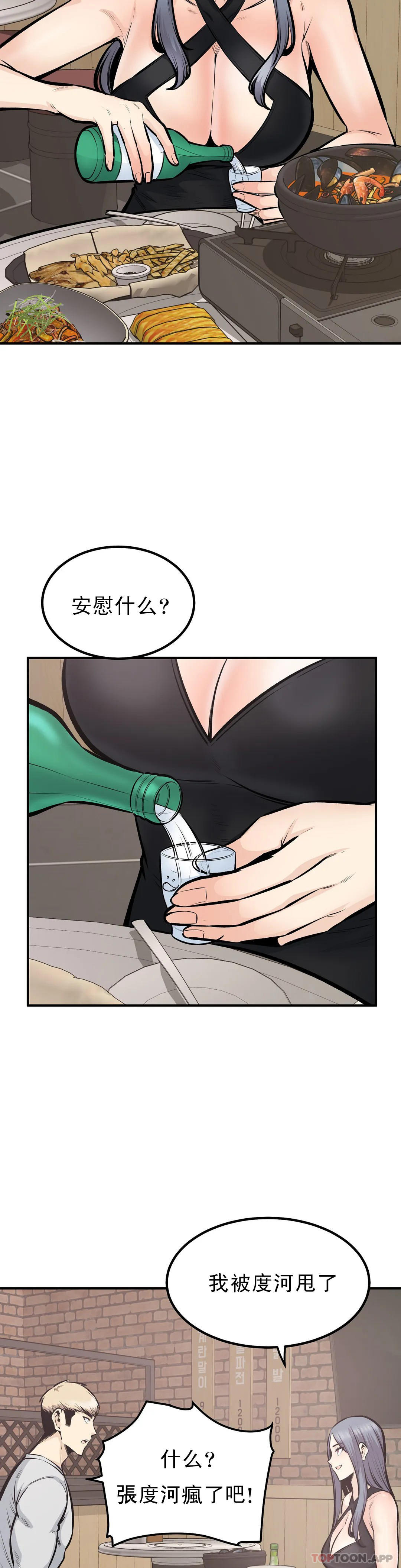第43話-車震喜歡嗎？ - 第7.jpg页