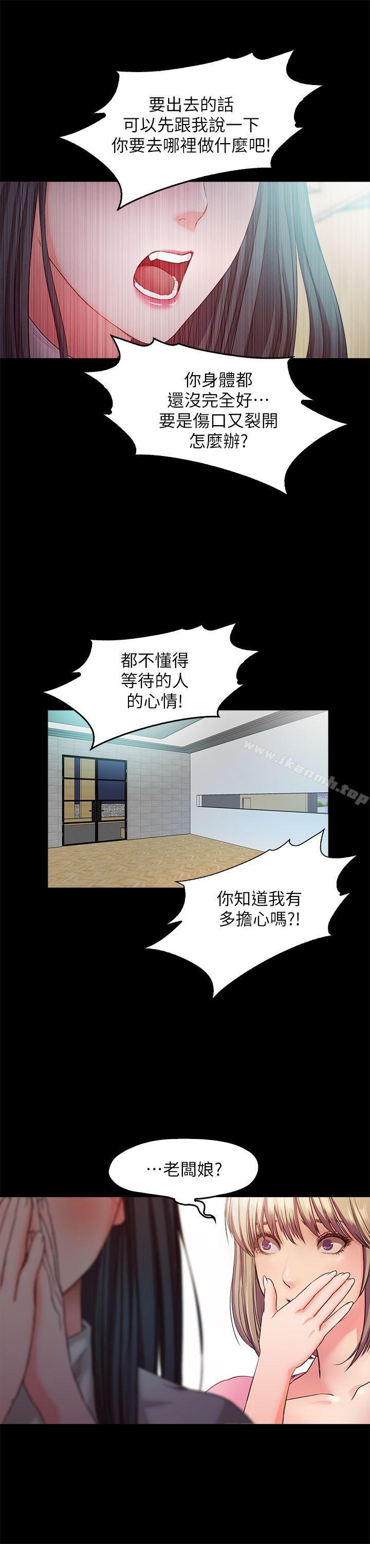 甜蜜假期 最终话-遵循本能 - 第12.jpg页