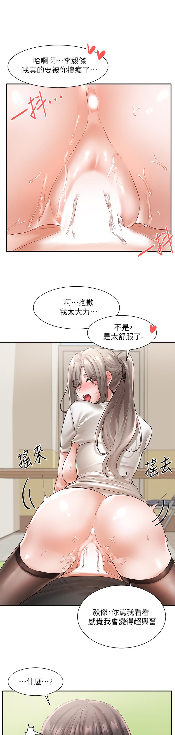 第61話-邊罵邊干我 - 第29.jpg页