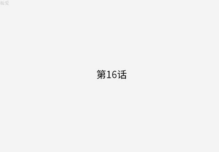 第 16 话 - 第1.jpg页