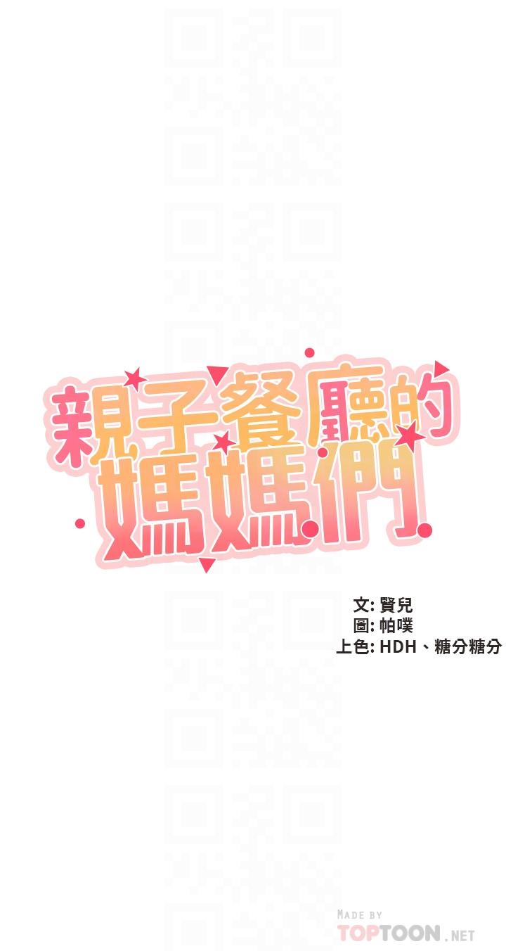 第25話-氾濫成災的語唯媽媽 - 第4.jpg页