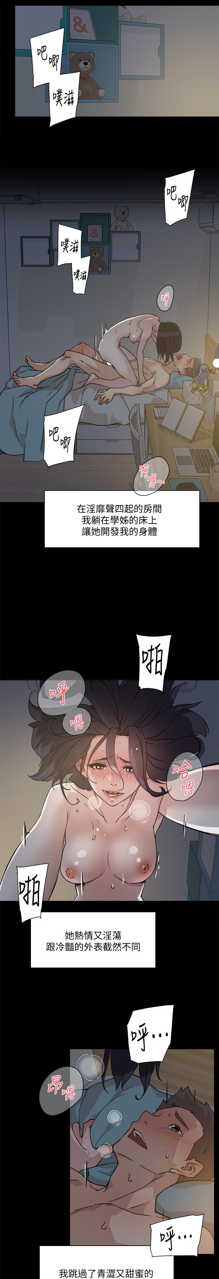 第9話-只懂性，不懂愛 - 第23.jpg页