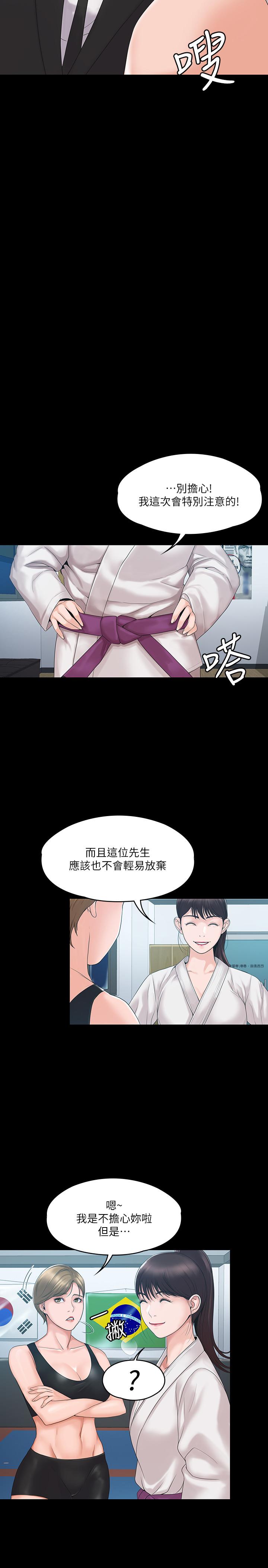 第3話-香汗淋漓的道館 - 第30.jpg页