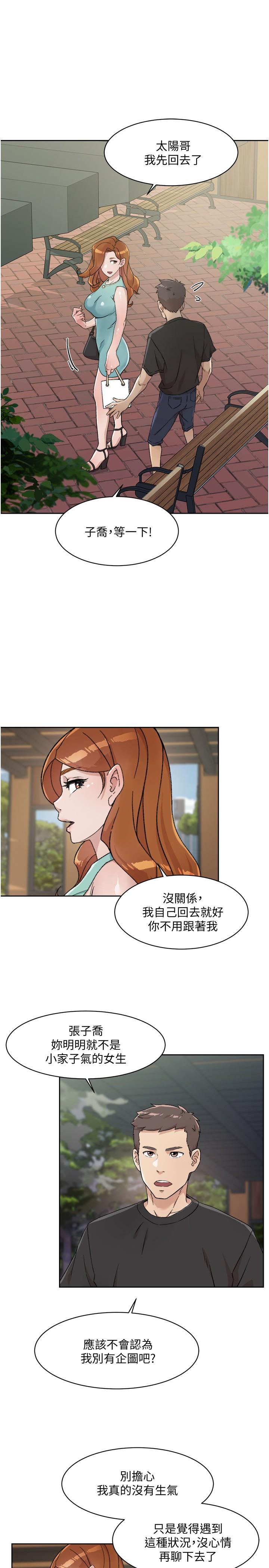 第14話-阿姨的臨時邀約 - 第5.jpg页
