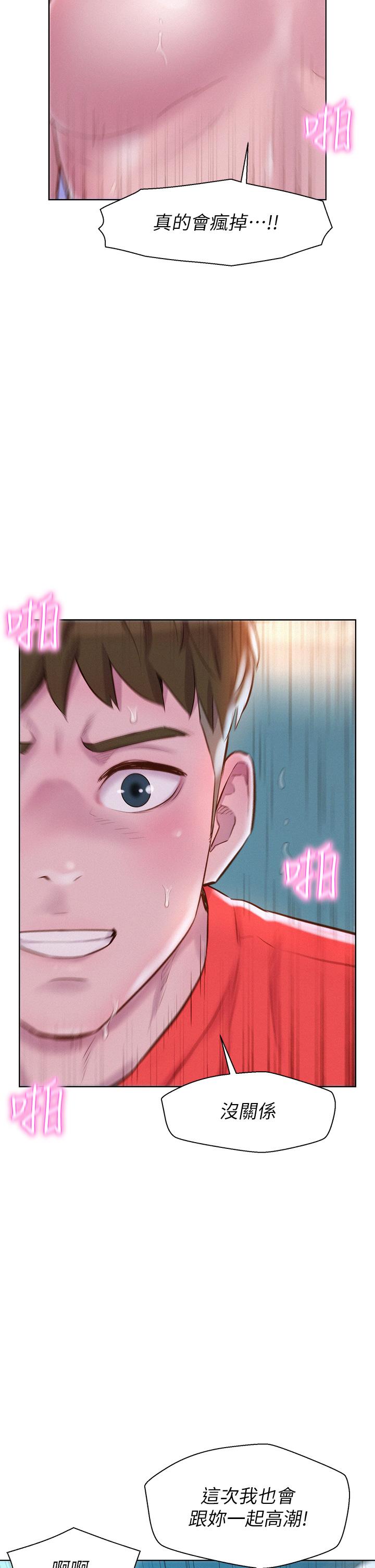 第30話-你現在，是想幹嘛 - 第17.jpg页